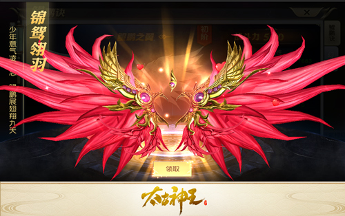 浪漫仙域《太古神王》手游情人节周末精彩不断 图6