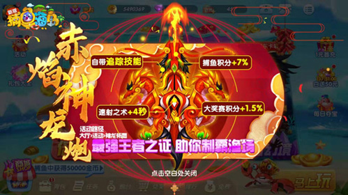 《捕鱼海岛》T12版本_神龙玄武携宝齐闹大海 图2 《捕鱼海岛》T12版本_神龙玄武携宝齐闹大海 图2