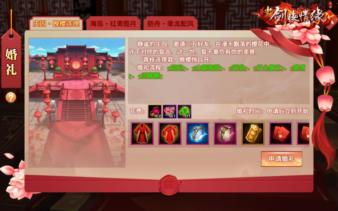 情人节分配对象《新剑侠情缘手游》新版本浪漫上线 图1