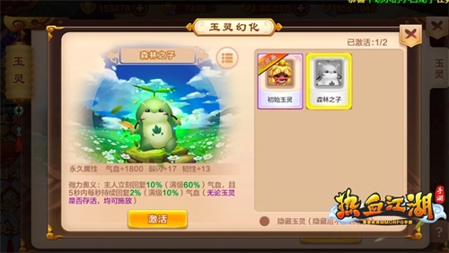护主灵物《热血江湖手游》玉灵宝宝出世 图4 护主灵物《热血江湖手游》玉灵宝宝出世 图4