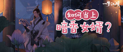 《一梦江湖》萧居棠星旅解锁_百变未来狂响曲 图1