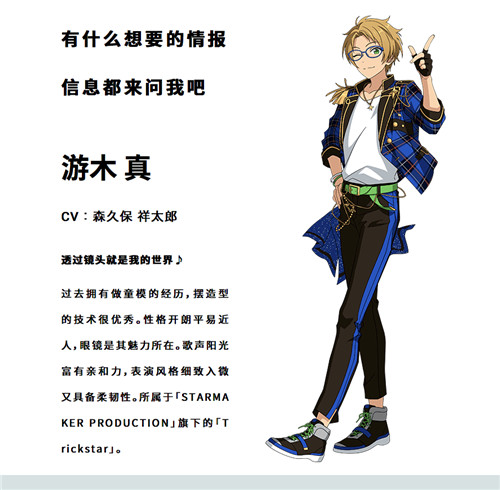透过镜头是我的世界《偶像梦幻祭2》开朗少年游木真 图4