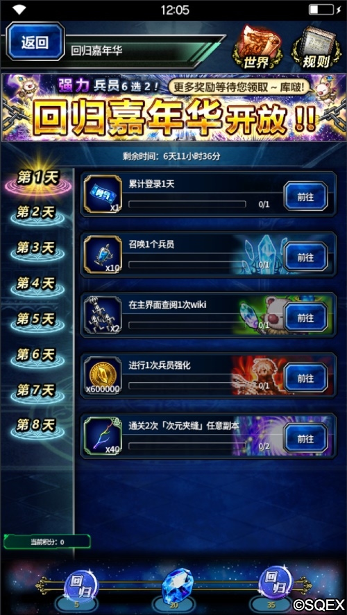 《FFBE》老玩家召回_上线狂欢领福利 图2 《FFBE》老玩家召回_上线狂欢领福利 图2