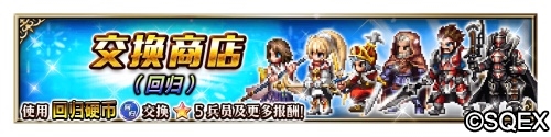 《FFBE》老玩家召回_上线狂欢领福利 图3 《FFBE》老玩家召回_上线狂欢领福利 图3
