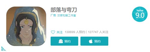 心动网络官方正式宣布代理发行《部落与弯刀》 图3 心动网络官方正式宣布代理发行《部落与弯刀》 图3