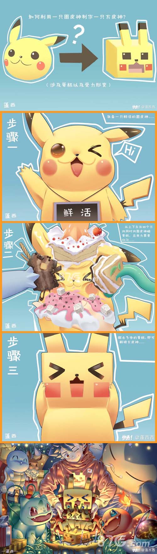 方的皮卡丘--《宝可梦大探险》生日趴优秀作品大盘点 图2 方的皮卡丘--《宝可梦大探险》生日趴优秀作品大盘点 图2