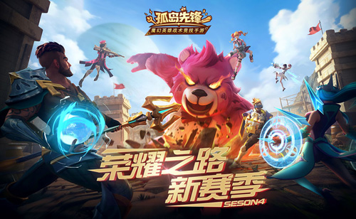 全新赛季荣耀对决《孤岛先锋》惊喜暴击! 图1 全新赛季荣耀对决《孤岛先锋》惊喜暴击! 图1