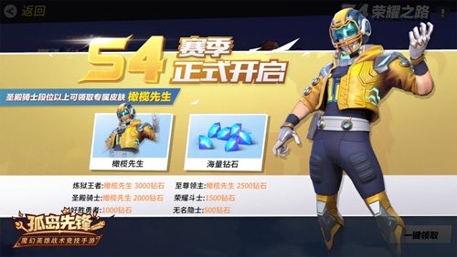 全新赛季荣耀对决《孤岛先锋》惊喜暴击! 图3 全新赛季荣耀对决《孤岛先锋》惊喜暴击! 图3