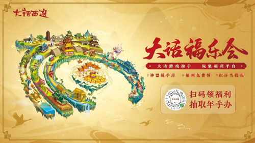 大话西游2020福利爆料会亮点一览! 图7 大话西游2020福利爆料会亮点一览! 图7