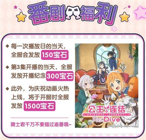 《公主连结Re:Dive》全平台公测在即! 图6 《公主连结Re:Dive》全平台公测在即! 图6
