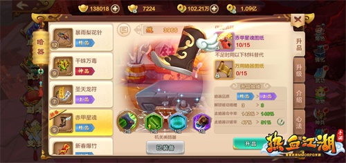 在江湖开大脚《热血江湖手游》赤甲星魂幻化成靴 图1 在江湖开大脚《热血江湖手游》赤甲星魂幻化成靴 图1