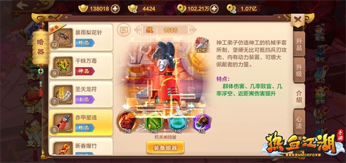 在江湖开大脚《热血江湖手游》赤甲星魂幻化成靴 图2 在江湖开大脚《热血江湖手游》赤甲星魂幻化成靴 图2