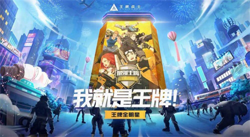 《王牌战士》“最强王牌”春季赛即将开放报名! 图2 《王牌战士》“最强王牌”春季赛即将开放报名! 图2