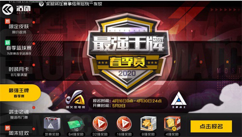 《王牌战士》“最强王牌”春季赛即将开放报名! 图9 《王牌战士》“最强王牌”春季赛即将开放报名! 图9