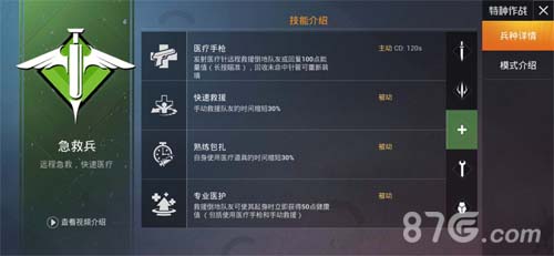 和平精英特种兵模式怎么玩_五大特种兵玩法攻略 图2 和平精英特种兵模式怎么玩_五大特种兵玩法攻略 图2