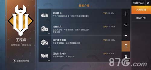 和平精英特种兵模式怎么玩_五大特种兵玩法攻略 图4 和平精英特种兵模式怎么玩_五大特种兵玩法攻略 图4