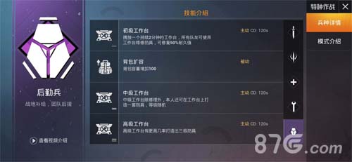 和平精英特种兵模式怎么玩_五大特种兵玩法攻略 图5 和平精英特种兵模式怎么玩_五大特种兵玩法攻略 图5