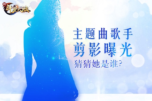 超级竞猜来了《新斗罗大陆》之蒙面歌王 图1