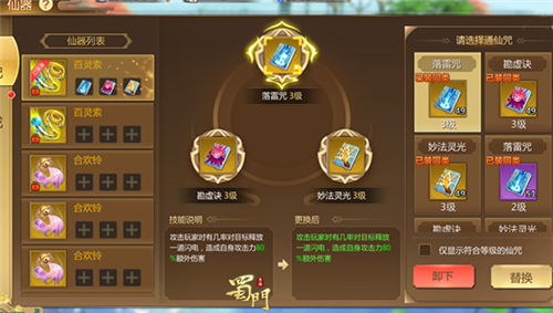 《蜀门手游》PK新版前瞻来袭_单P王诞生之路 图7 《蜀门手游》PK新版前瞻来袭_单P王诞生之路 图7