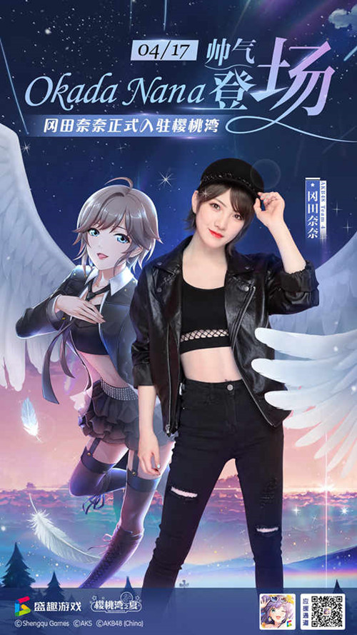 蛇宝来啦!AKB48手游《樱桃湾之夏》今日迎来冈田奈奈 图1 蛇宝来啦!AKB48手游《樱桃湾之夏》今日迎来冈田奈奈 图1
