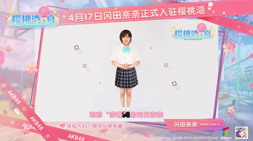 蛇宝来啦!AKB48手游《樱桃湾之夏》今日迎来冈田奈奈 图4 蛇宝来啦!AKB48手游《樱桃湾之夏》今日迎来冈田奈奈 图4