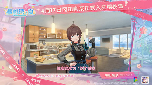 蛇宝来啦!AKB48手游《樱桃湾之夏》今日迎来冈田奈奈 图5 蛇宝来啦!AKB48手游《樱桃湾之夏》今日迎来冈田奈奈 图5