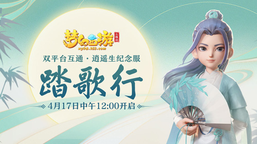 重磅更新《梦幻西游三维版》全新门派角色今日登场! 图1 重磅更新《梦幻西游三维版》全新门派角色今日登场! 图1