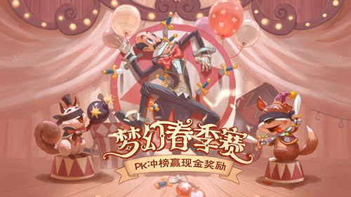 《梦幻花园》春季赛今日启动_马戏团皮肤助阵喝彩 图2 《梦幻花园》春季赛今日启动_马戏团皮肤助阵喝彩 图2