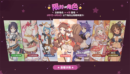 《公主连结Re:Dive》自卫团·牧场角色限时UP 图3