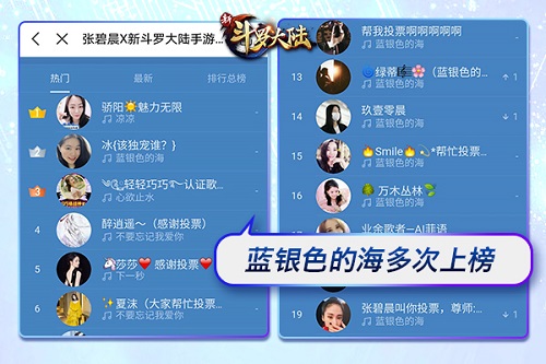 《新斗罗大陆》翻唱大赛正式结束 图2 《新斗罗大陆》翻唱大赛正式结束 图2