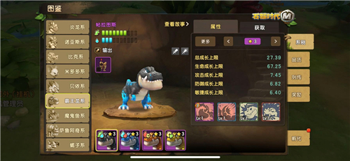 《石器时代M》霸王龙系:伊甸园霸主强势登场 图3 《石器时代M》霸王龙系:伊甸园霸主强势登场 图3