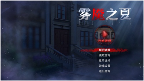 《雾魇之夏》封测活动来袭_炎夏渐进侦探集结 图2 《雾魇之夏》封测活动来袭_炎夏渐进侦探集结 图2