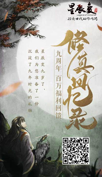 《星辰变》九周年预注册今日开启! 图1 《星辰变》九周年预注册今日开启! 图1