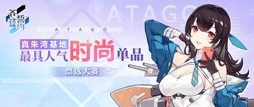 今夏最时尚《苍蓝誓约》真朱湾基地人气单品大盘点 图1 今夏最时尚《苍蓝誓约》真朱湾基地人气单品大盘点 图1