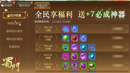 《蜀门手游》新服“摘星”开启_上线即领永久时装 图3 《蜀门手游》新服“摘星”开启_上线即领永久时装 图3