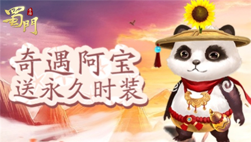 《蜀门手游》新服“摘星”开启_上线即领永久时装 图4 《蜀门手游》新服“摘星”开启_上线即领永久时装 图4