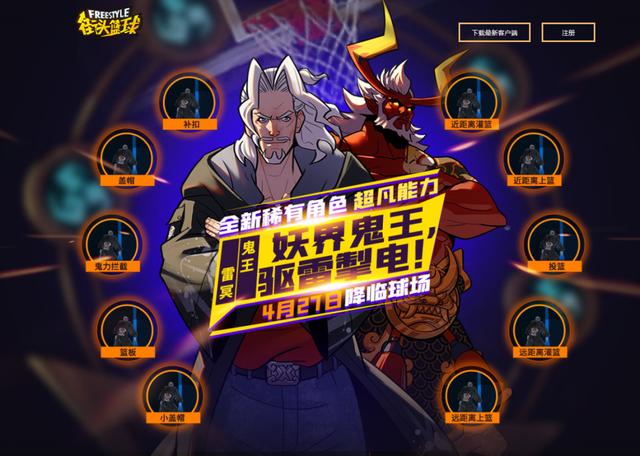 《街头篮球》好友召回送永久发型_雷冥有神力? 图1