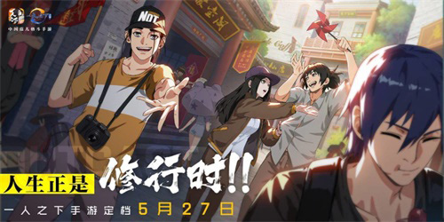 《一人之下》动画第三季热播中!手游5.27上线! 图1 《一人之下》动画第三季热播中!手游5.27上线! 图1