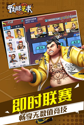 3v3实时竞技_我去玩《街球艺术》街头篮球手游 图2 3v3实时竞技_我去玩《街球艺术》街头篮球手游 图2