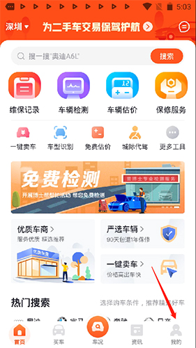 平安深圳官方版 图8