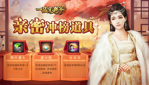 《一品官老爷》泼水节豪撒福利_特邀官人前来同庆 图2 《一品官老爷》泼水节豪撒福利_特邀官人前来同庆 图2