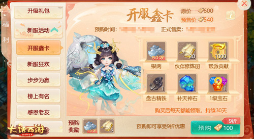 大话手游道具服新服【瑶台月下】开启预约 图2