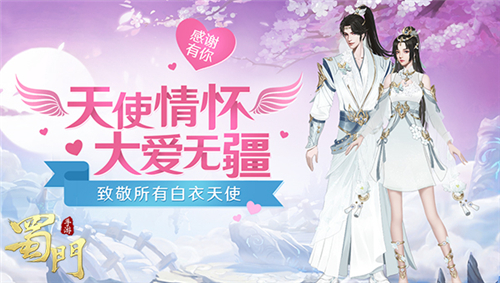 账号鉴定送坐骑《蜀门手游》邀您赴春日之约 图6