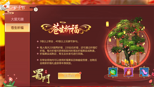 账号鉴定送坐骑《蜀门手游》邀您赴春日之约 图7