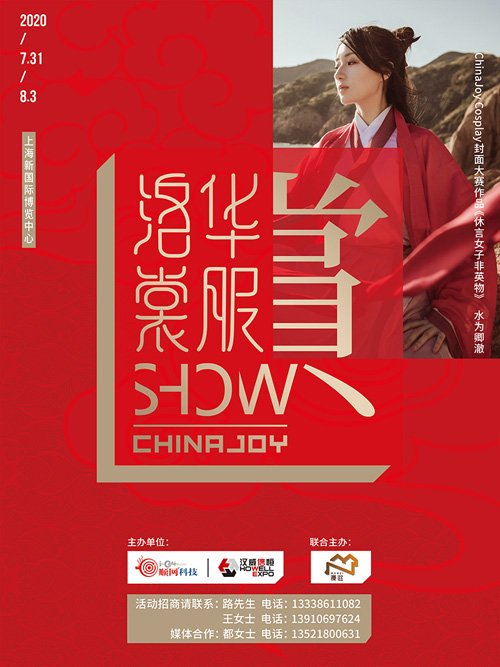 2020CJ亮相洛裳华服•赏_传统服饰文化潮下的游戏圈 图2