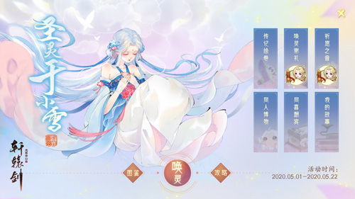 《轩辕剑龙舞云山》于小雪主题剧情歌上线 图4