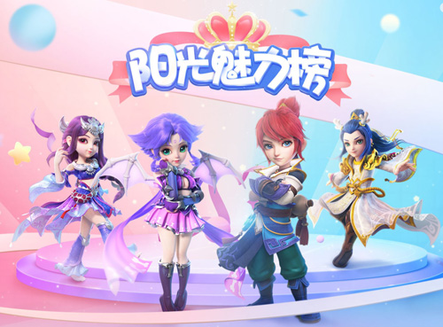 荣登风云榜《梦幻西游》手游2020阳光魅力榜圆满结束 图1