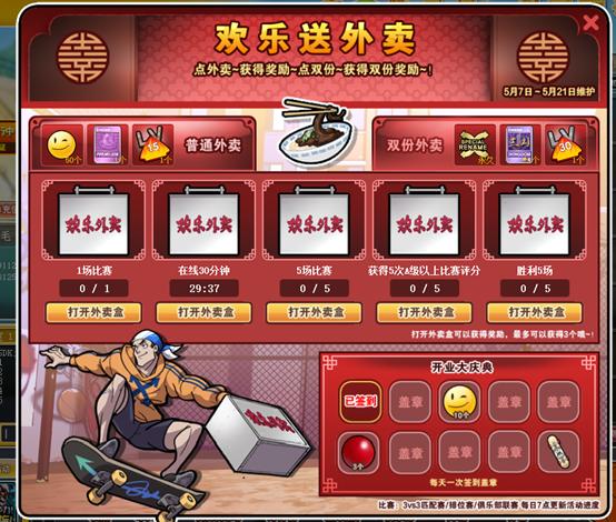 欢乐送外卖《街头篮球》能力加强胶囊来袭 图3