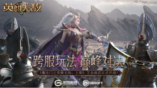 《魔法门之英雄无敌：王朝》艾金演武开战在即 图1