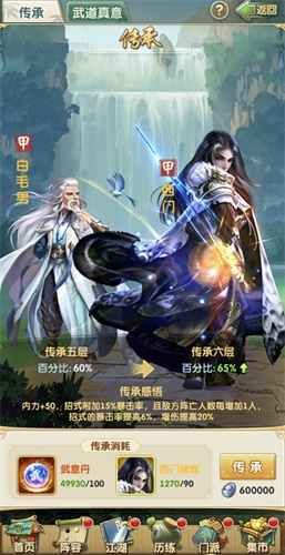 《大掌门2》二周年庆典开启_真传弟子潇洒归来 图3